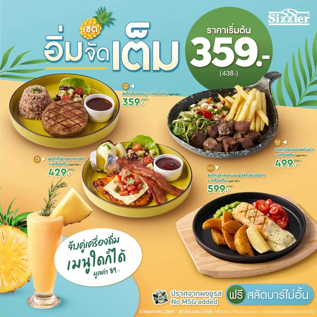 โปรโมชั่น ซิซซ์เล่อร์ :  อิ่มคุ้มอร่อยครบกับ “เซตอิ่มจัดเต็ม” เริ่มต้นเพียง 359.- (ปกติ 438.-) ️