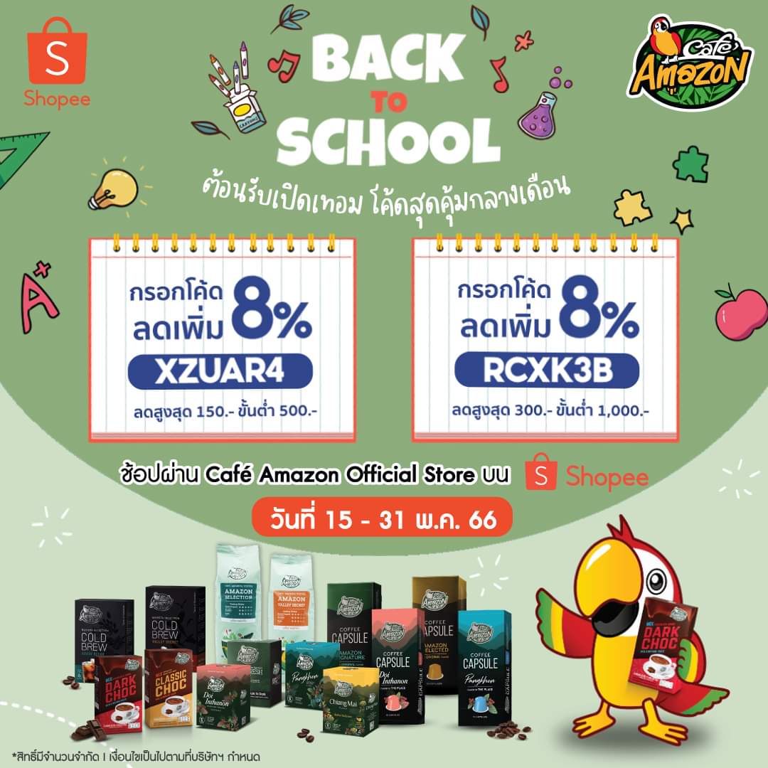 โปรโมชั่น คาเฟ่ อเมซอน : ส่งท้ายซัมเมอร์ กับโค้ดส่วนลดจัดเต็ม!! อย่าลืมเก็บโค้ดส่งฟรี “XZUAR4” ลดทันที 8%