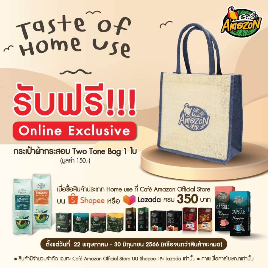 โปรโมชั่น คาเฟ่ อเมซอน : Taste of Home use Online Exclusive รับฟรี! ถุงผ้ากระสอบ Two Tone Bag สีพิเศษ Navy มูลค่า 150.- 1 ใบ เมื่อซื้อสินค้าในกลุ่ม Home Use ครบ 350.-