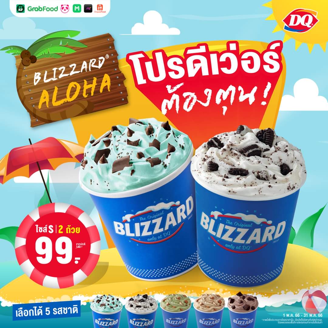 โปรโมชั่น แดรี่ควีน :  BLIZZARD ALOHA บลิซซาร์ด ไซส์ S ซื้อ 2 ถ้วยเพียง 99.- เท่านั้น