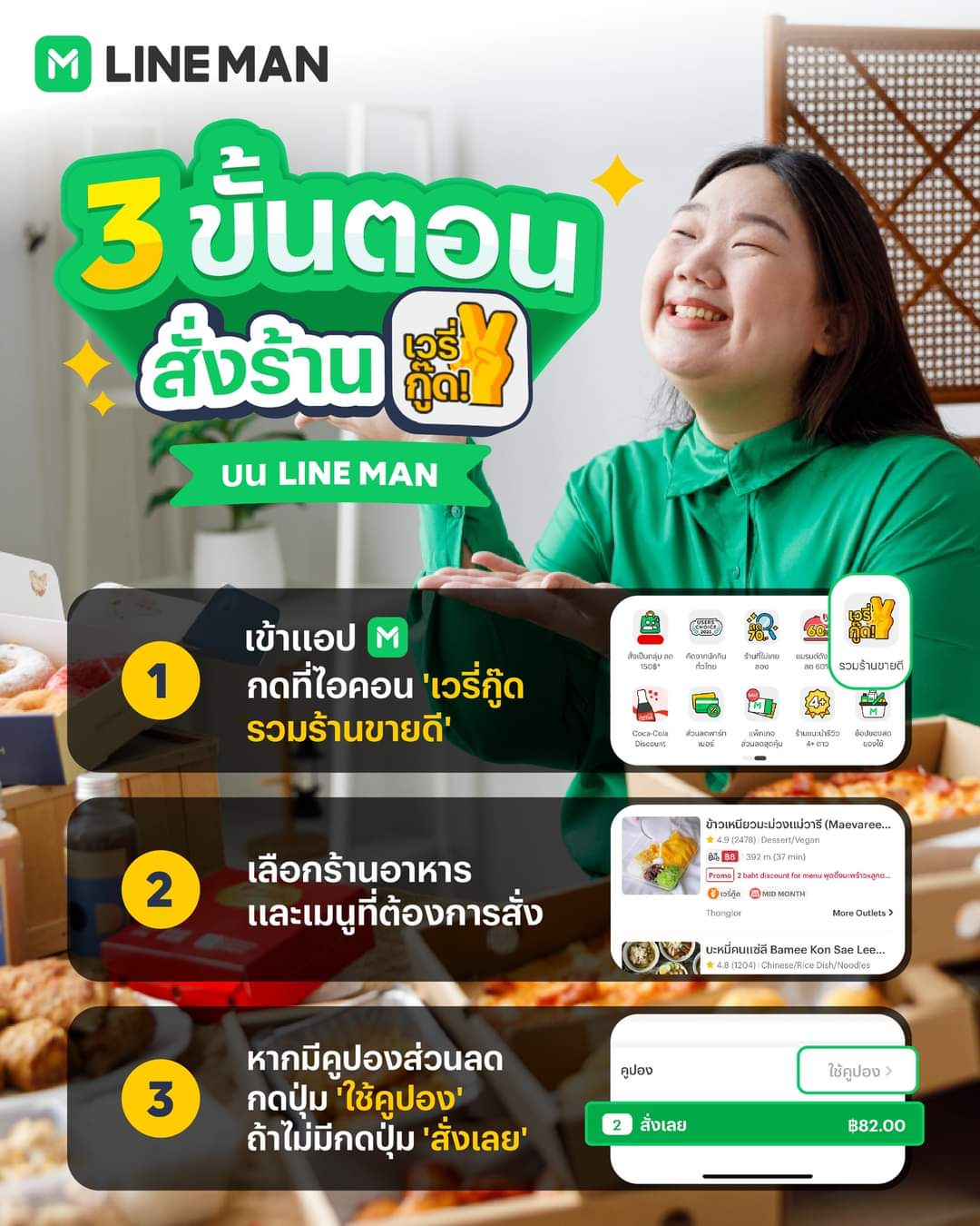 โปรโมชั่น ไลน์แมน :  แชร์ด่วน! 3 ขั้นตอน สั่งร้านเวรี่กู๊ดบน #LINEMAN สั่งง่าย! มีเมนูให้เลือกหลากหลาย อยากกินร้านไหนก็พร้อมเสิร์ฟความอร่อยถึงหน้าบ้านคุณ  สั่งร้านเวรี่กู๊ด! สุดยอดร้านขายดี  … More