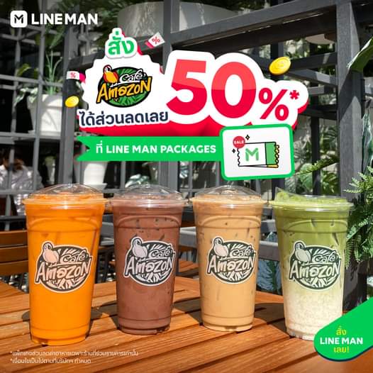 โปรโมชั่น ไลน์แมน : คุ้มไม่ไหววว! สั่ง Amazon ได้ส่วนลดเลย 50%* ให้ฟินได้เต็มที่กับทุกเมนู ลองสั่งตามดู! เพียงซื้อ LINE MAN PACKAGES