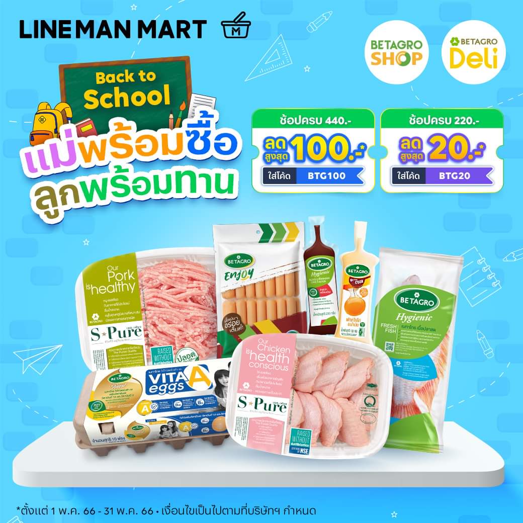 โปรโมชั่น ไลน์แมน : ช้อป BETAGRO  บน LINE MAN MART รับเปิดเทอม คุ้มจุใจ  ใส่โค้ด BTG100 ลดเพิ่ม 18% เฉพาะลูกค้า #LINEMAN เท่านั้น ช้อปเลย!  https://lineman.onelink.me/1N3T/t4ekdddx