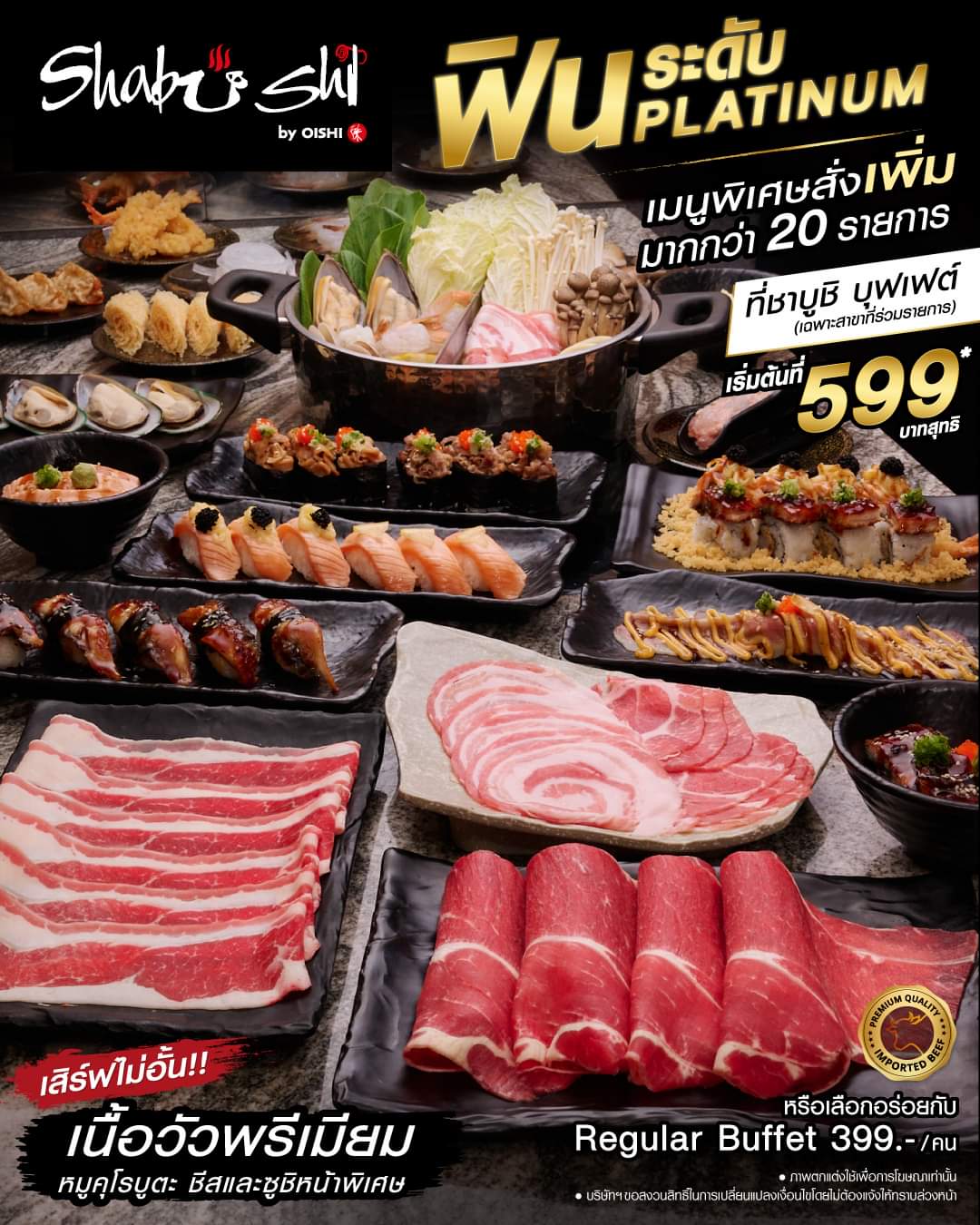 โปรโมชั่น โออิชิ : ความอร่อยระดับพรีเมียม กับ "Platinum Buffet" #ฟินเพิ่มเติมไม่อั้น กับนานาเมนูสุดพิเศษกว่า 20 รายการ 
