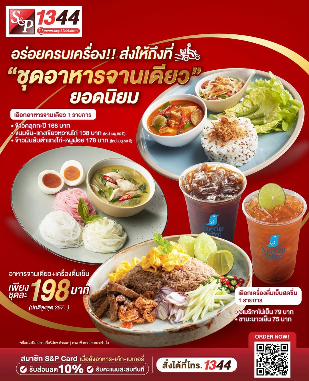 โปรโมชั่น เอส แอนด์ พี : #ชุดอาหารจานเดียวครบเครื่อง #เมนูมื้อกลางวัน ที่ให้คุณเลือกอร่อยสุดคุ้มได้ตามใจ เพิ่มเติมคือมี 2 เมนูใหม่️
