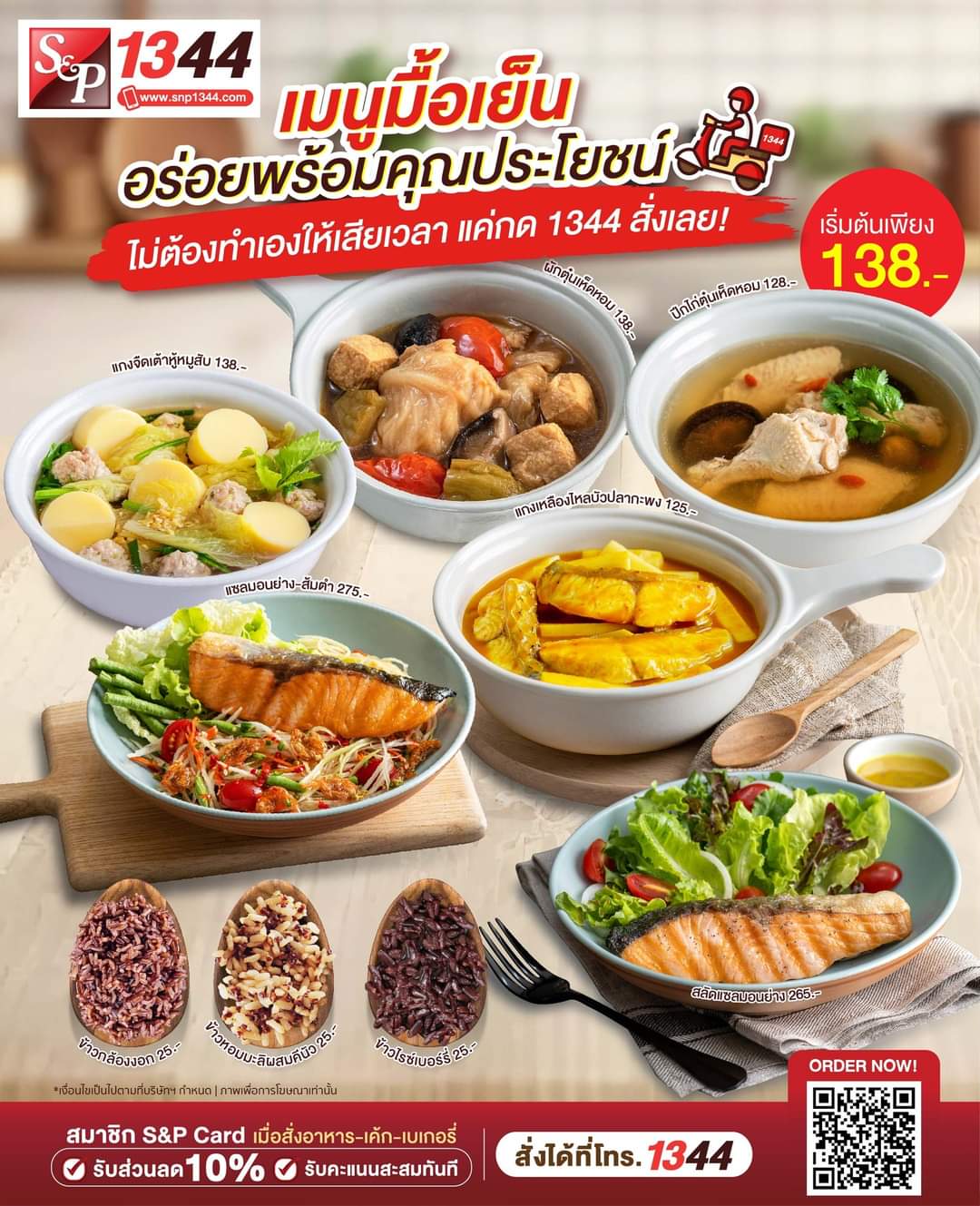โปรโมชั่น เอส แอนด์ พี :  อร่อย สุขภาพดี กับ เมนูมื้อเย็นยอดนิยมสำหรับสายรักสุขภาพ สุดคุ้ม! สั่งจำนวนมากรับส่วนลดพิเศษเพิ่มทันที พร้อมออกใบกำกับภาษีในนามบริษัทฯ ได้  พิเศษ! สำหรับสมาชิก S&P Card รับส่วนลด 10%