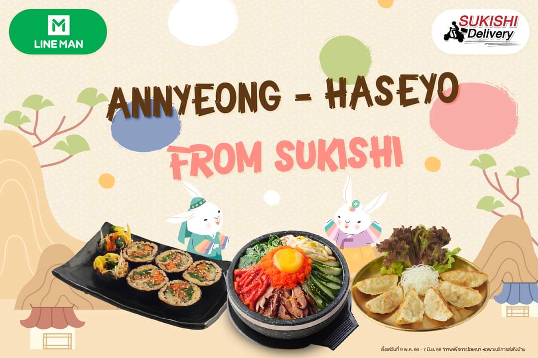 โปรโมชั่น ซูกิชิ บุฟเฟ่ต์ : ANNYONG HASEYO From Sukishi