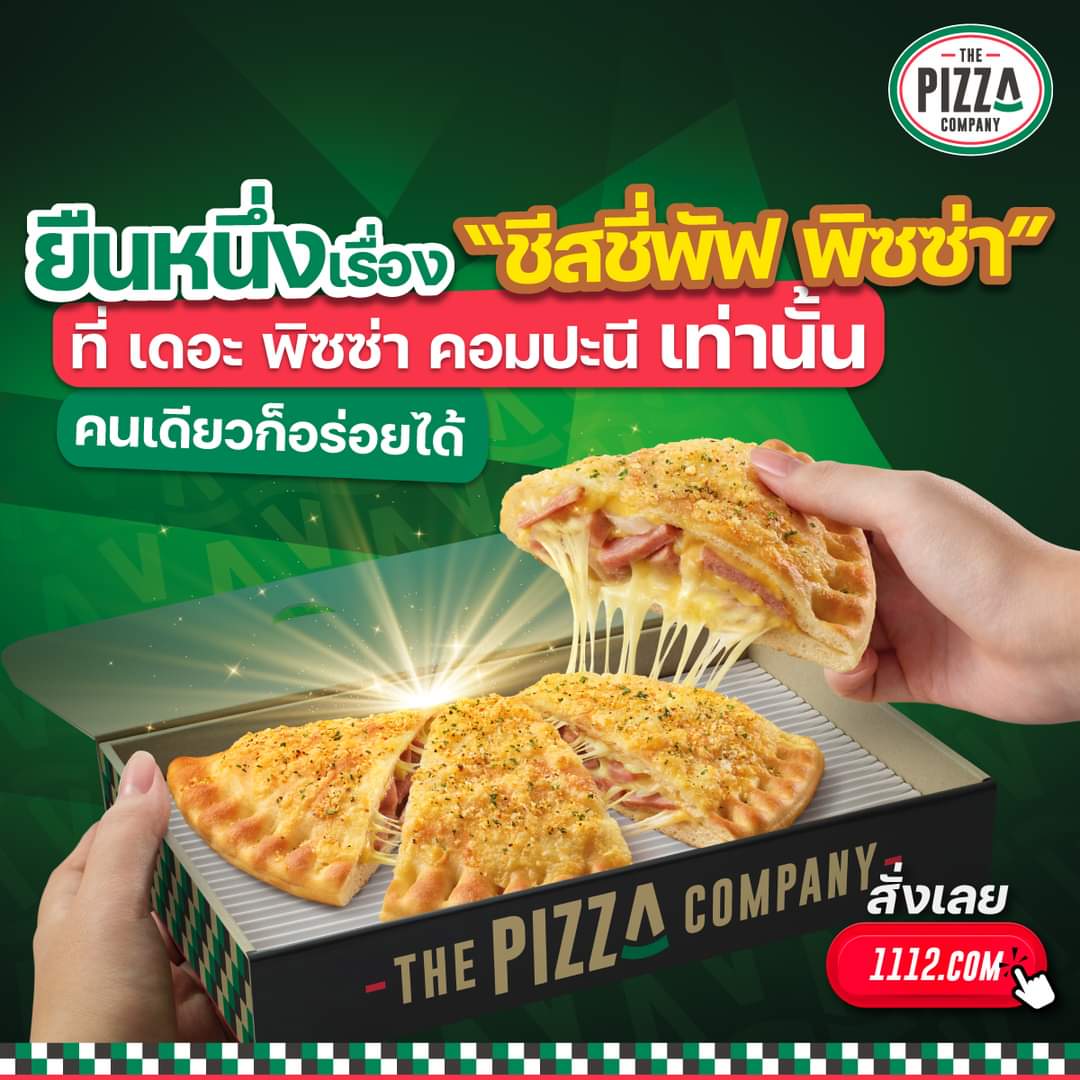 โปรโมชั่น เดอะ พิซซ่า คอมปะนี : "ชีสซี่พัฟ พิซซ่า“ ที่ เดอะ พิซซ่า คอมปะนี เท่านั้น คนเดียวก็อร่อยได้ทุกที่ มีให้เลือกถึง 4 ไส้ ราคาเพียง 149 บาท 