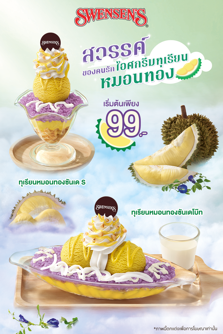 โปรโมชั่น สเวนเซ่นส์ : มาเลย! สวรรค์ของคนรักทุเรียนหมอนทองที่สเวนเซ่นส์  ไอศกรีมทุเรียนหมอนทองสุดละมุนกลับมาอีกครั้ง พร้อมความอร่อยจัดเต็มกับข้าวเหนียวอัญชัน ท็อปปิ้งแน่น ๆ จุก ๆ 