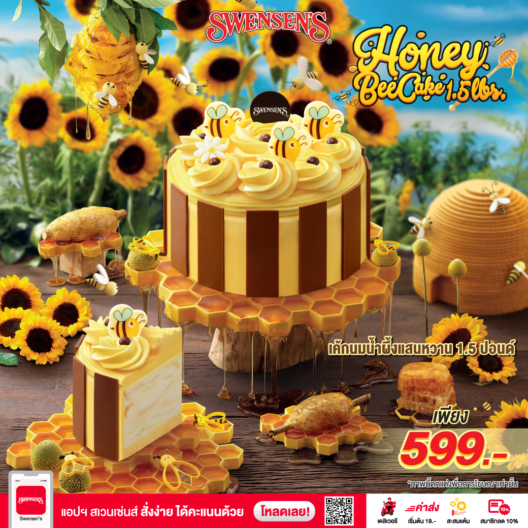 โปรโมชั่น สเวนเซ่นส์ : ไอศกรีมเค้กนมน้ำผึ้งแสนหวาน 1.5 ปอนด์  ใครได้ลิ้มลองบอกเลยต้องติดใจ