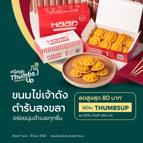 โปรโมชั่น GrabFood : สั่งร้าน 