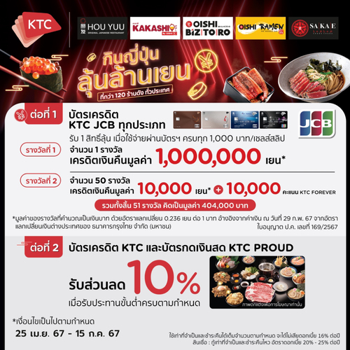 โปรโมชั่น โออิชิ : Oishi x KTC Credit Card ร่วมมอบสิทธิพิเศษ 2 ต่อ #ลูกค้าบัตรเครดิตKTC กับแคมเปญ “กินญี่ปุ่น ลุ้นล้านเยน”