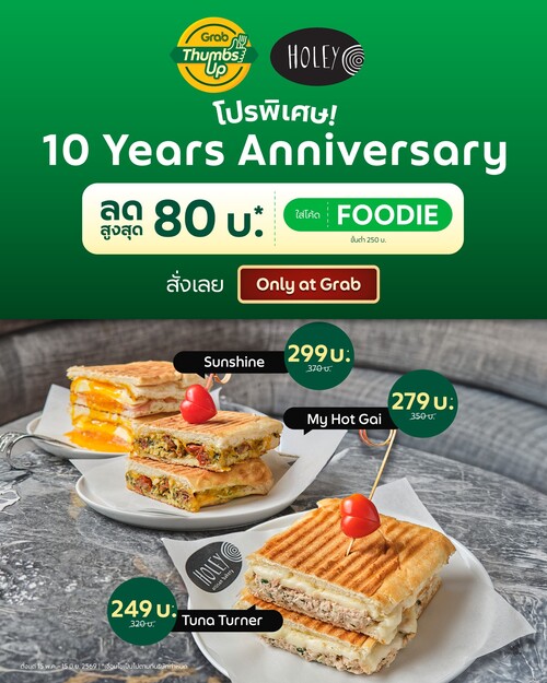 โปรโมชั่น GrabFood : โปรแรงฉลองครบรอบ 10 ปี Holey Artisan Bakery สาวกขนมห้ามพลาด ลดสูงสุด80 ด้วยโค้ด FOODIE
