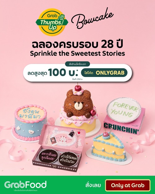 โปรโมชั่น GrabFood : Bowcake 28ปี เค้กช็อกโกเบอร์รี่ดูโอ มิดไนท์ดูไบ ฯลฯ พร้อมโค้ดลด100