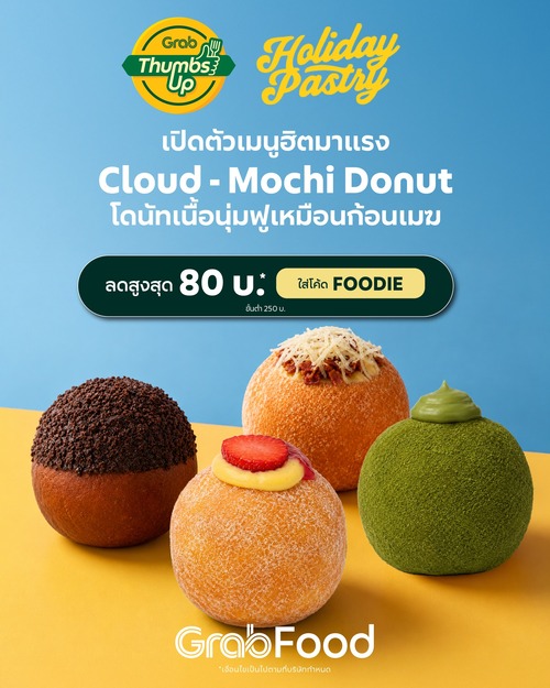โปรโมชั่น GrabFood : Cloud-Mochi Donut โดนัทเนื้อนุ่มฟู 7 รสชาติ