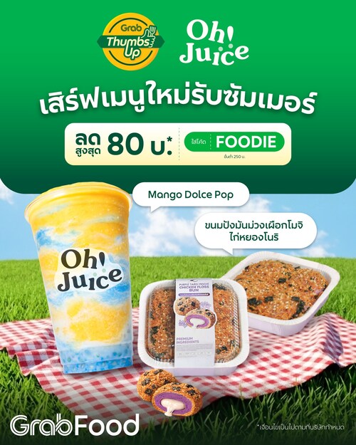 โปรโมชั่น GrabFood : Oh! Juice เมนูใหม่ Mango Dolce Pop และขนมปังมันม่วงเผือกโมจิ ลด80 โค้ด FOODIE