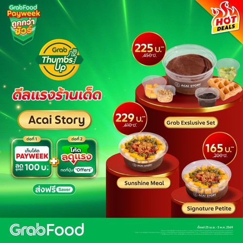 รวมโปรโมชั่น GrabFood