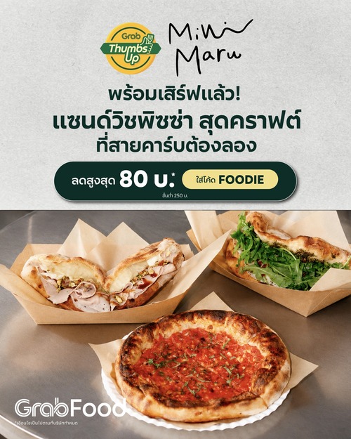 โปรโมชั่น GrabFood : MINI MARU แซนด์วิชพิซซ่าคราฟต์ ลด80 โค้ด FOODIE