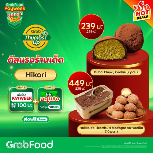 รวมโปรโมชั่น GrabFood