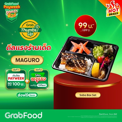 รวมโปรโมชั่น GrabFood