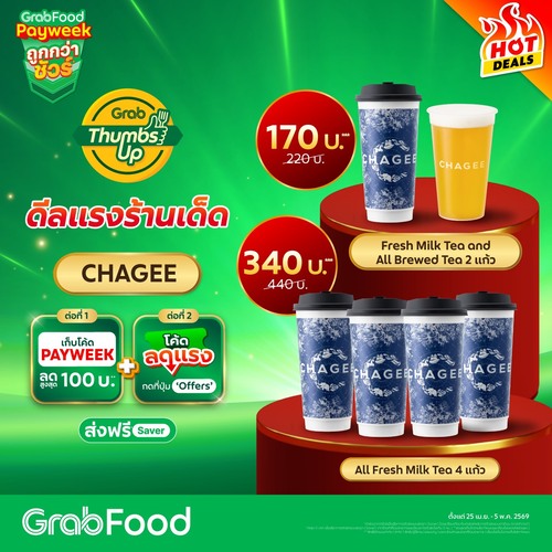 รวมโปรโมชั่น GrabFood