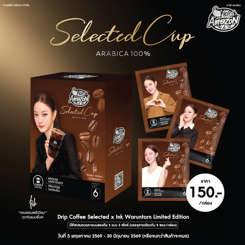 โปรโมชั่น คาเฟ่ อเมซอน : กาแฟดริป Selected x Ink Waruntorn Limited Edition 3 ลาย 150.-/กล่อง
