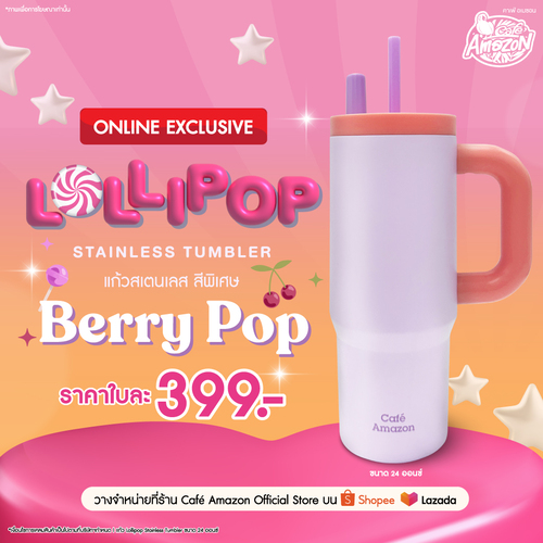 โปรโมชั่น คาเฟ่ อเมซอน : แก้ว Lollipop Stainless Tumbler สี Berry Pop สีม่วงพาสเทลน่ารัก