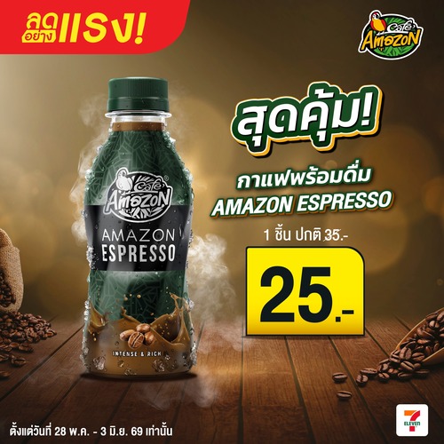 คาเฟ่ อเมซอน : กาแฟพร้อมดื่ม Amazon Espresso ราคา 25.- (ปกติ35) ที่ 7-Eleven