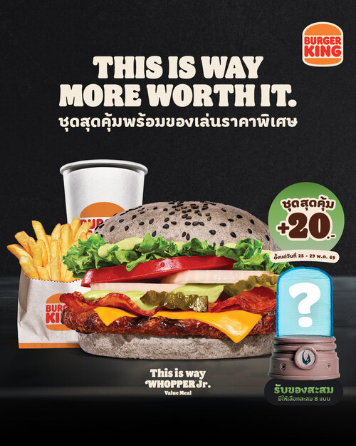 โปรโมชั่น เบอร์เกอร์คิง : ซื้อชุดแมนดาลอเรี่ยนเพิ่ม 20.- รับของสะสม Star Wars