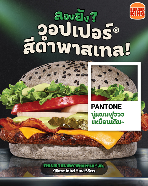 โปรโมชั่น เบอร์เกอร์คิง : วอปเปอร์แมนดาลอเรี่ยนแป้งสีเทา ซอสวาซาบิ อโวคาโด (The Mandalorian Whopper)