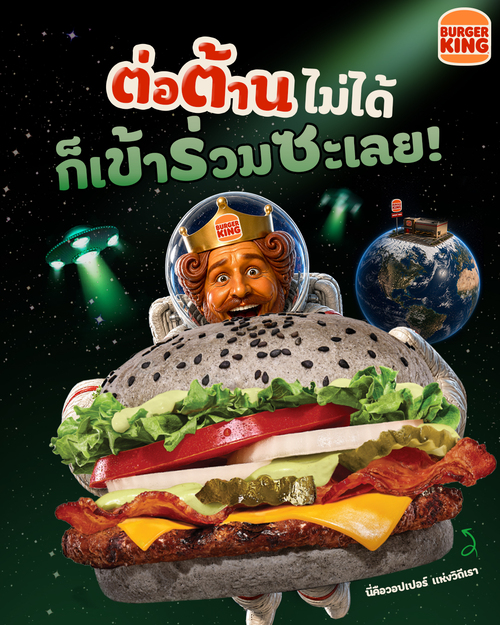 โปรโมชั่น เบอร์เกอร์คิง : วอปเปอร์จูเนียร์แมนดาลอเรี่ยน