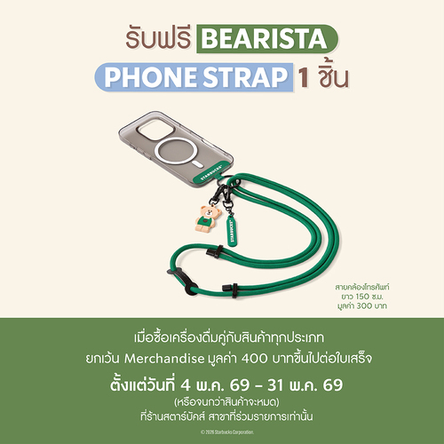 สตาร์บัคส์