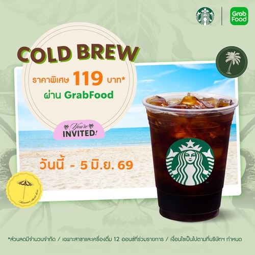 โปรโมชั่น สตาร์บัคส์ : New
