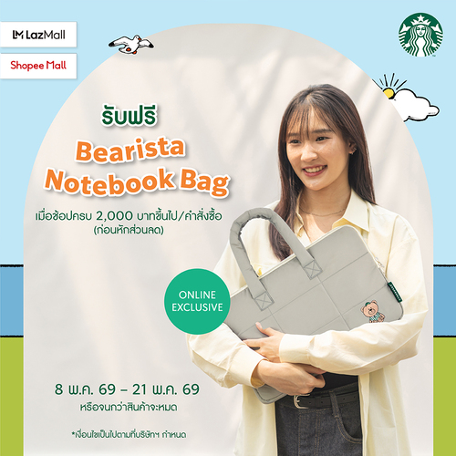 สตาร์บัคส์ : รับฟรี! กระเป๋า Bearista Notebook Bag เมื่อช้อปครบ 2,000 บาท (ออนไลน์)