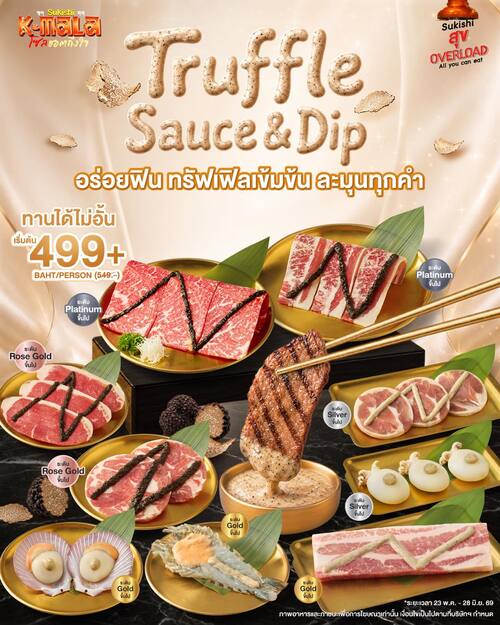 โปรโมชั่น ซูกิชิ บุฟเฟ่ต์ : ซอสทรัฟเฟิลพรีเมียม บุฟเฟต์ Silver ขึ้นไป