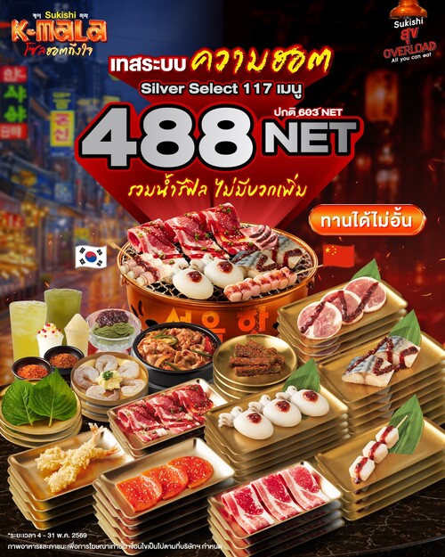 ซูกิชิ บุฟเฟ่ต์