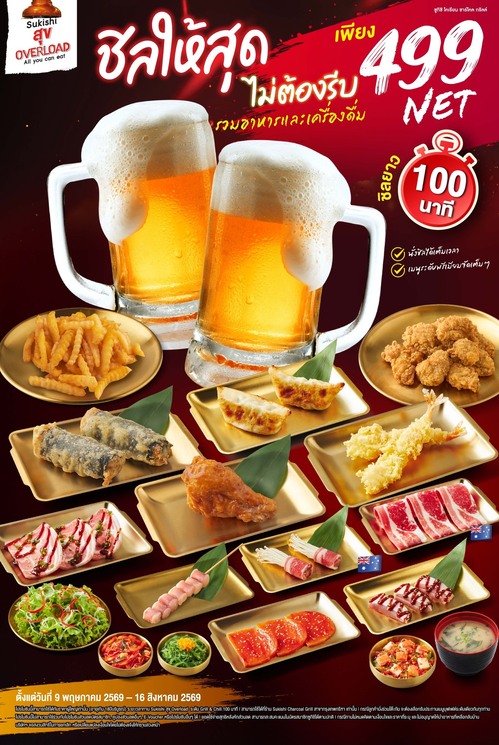 โปรโมชั่น ซูกิชิ บุฟเฟ่ต์ : Grill & Chill 100 นาที 499.- NET ที่กรุงเทพกรีฑา