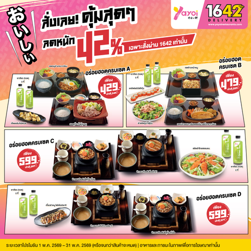 ร้านอาหารญี่ปุ่น ยาโยอิ