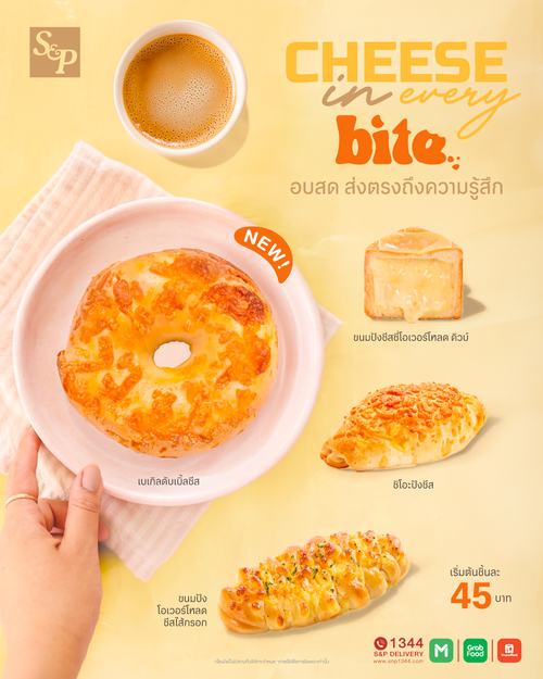 โปรโมชั่น เอส แอนด์ พี : ใหม่! เบเกิลดับเบิ้ลชีส อบสด ชีสเลิฟเวอร์ต้องแวะมาที่ S&P