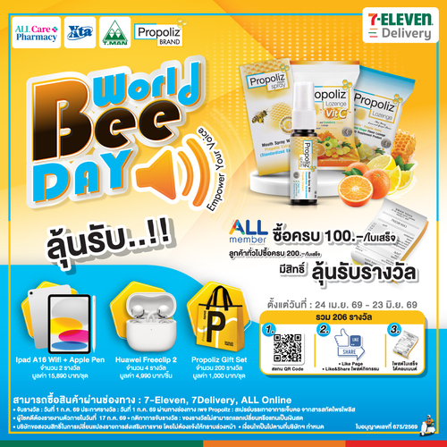 เซเว่น อีเลฟเว่น(7-Eleven) : World Bee Day ซื้อ Propoliz ลุ้นรางวัล Ipad, Huawei Freeclip