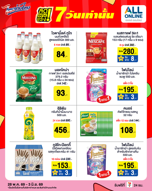 โปรโมชั่น เซเว่น อีเลฟเว่น(7-Eleven) : โปรสุดคุ้ม ลดแรงจัดเต็ม 7 วัน ลดสูงสุด 81% เริ่ม 84.- พร้อมโค้ดส่วนลดเพิ่ม