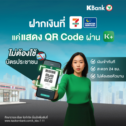 โปรโมชั่น เซเว่น อีเลฟเว่น(7-Eleven) : ฝากเงินง่ายๆ ที่เซเว่นไม่ต้องใช้บัตร