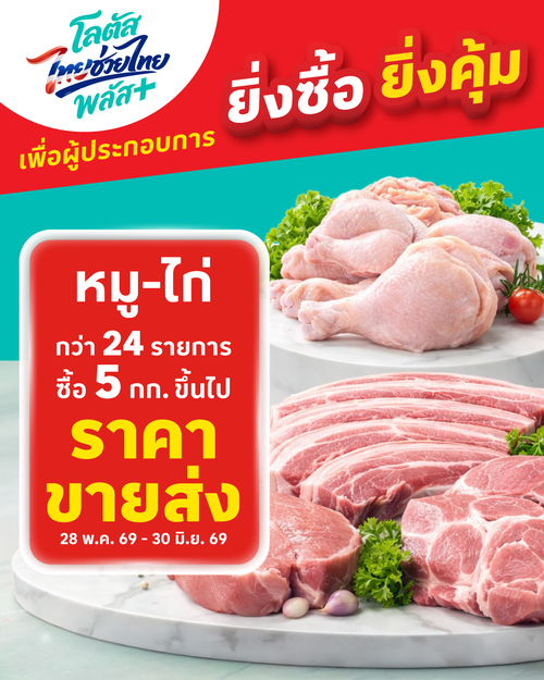 รวมโปรโมชั่น โลตัส