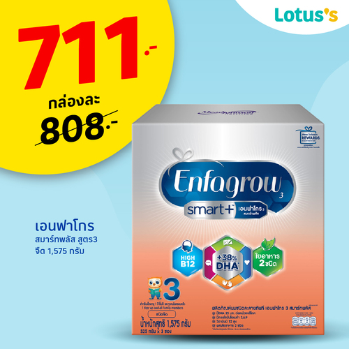 โปรโมชั่น โลตัส : สุดคุ้มสำหรับแม่และเด็ก! ลดแล้วลดอีก! เมื่อช้อปสินค้าที่ร่วมรายการครบรับส่วนลดทันที