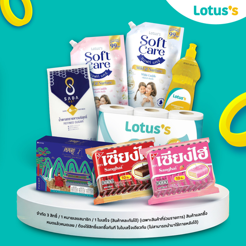 โปรโมชั่น โลตัส : สมาชิกมายโลตัสช้อปครบ199.- แลกซื้อลด60% สินค้าดีมีครบ