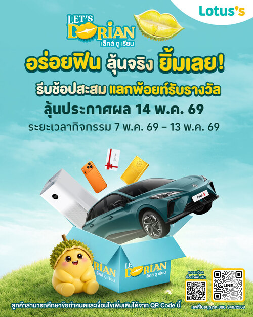 โปรโมชั่น โลตัส : New