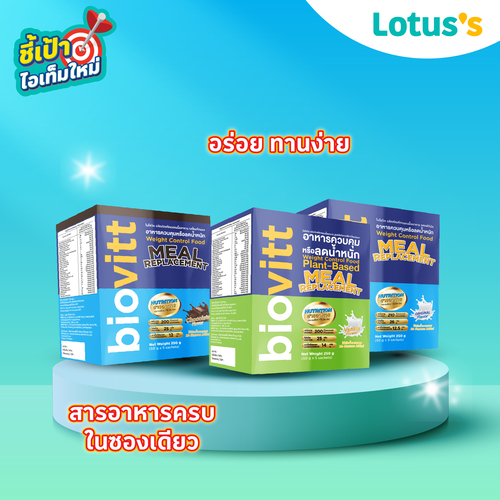 โปรโมชั่น โลตัส : ไบโอวิต ทดแทนมื้ออาหาร 5 แพ็ก 590.-