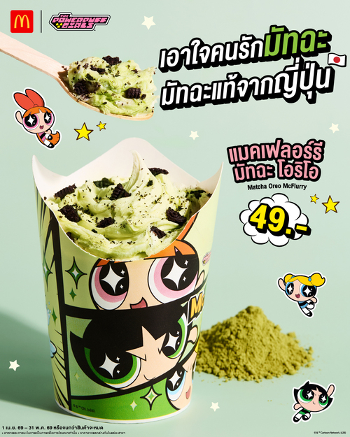 โปรโมชั่น แมคโดนัลด์ : New