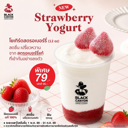 โปรโมชั่น แบล็คแคนยอน : โยเกิร์ตสตรอเบอร์รี่ สูตรสตรอเบอร์รี่แท้100% เนื้อเนียนนุ่ม