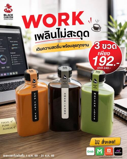 โปรโมชั่น แบล็คแคนยอน : Black Canyon Ready to Drink 3 ขวด 192.-